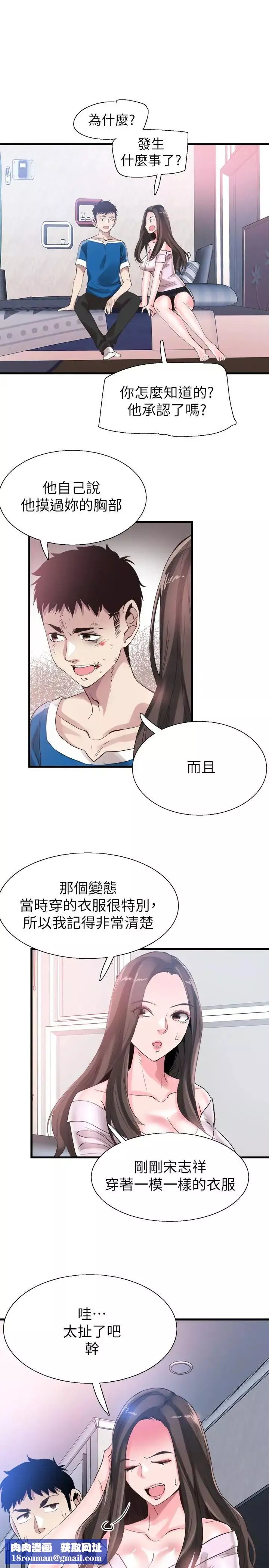 校園LIVE秀第40話-用身體幫忙治療