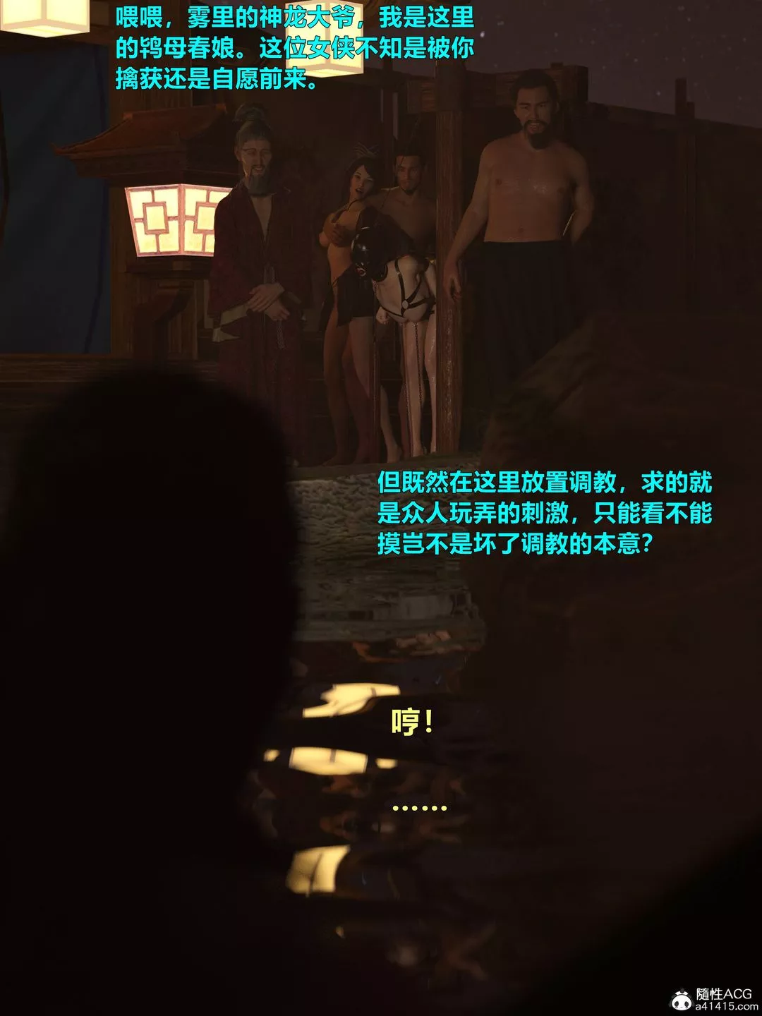 [3D]迷欲綁縛第07話