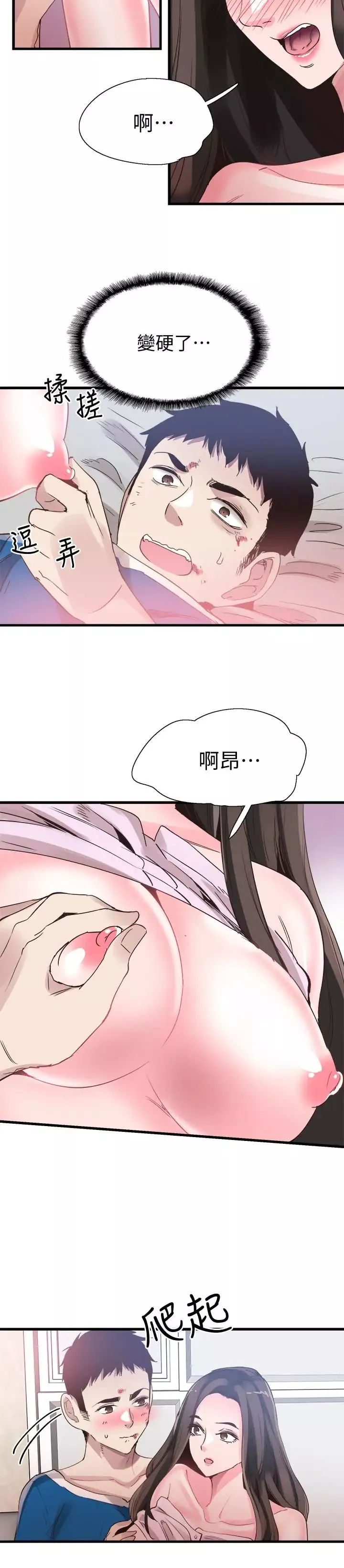 校園LIVE秀第40話-用身體幫忙治療