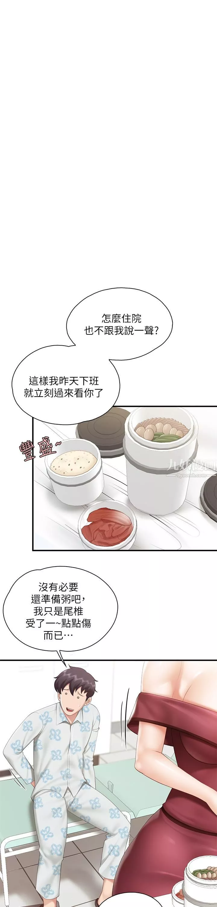 親子餐廳的媽媽們第34話-沒穿內褲來探病的阿姨