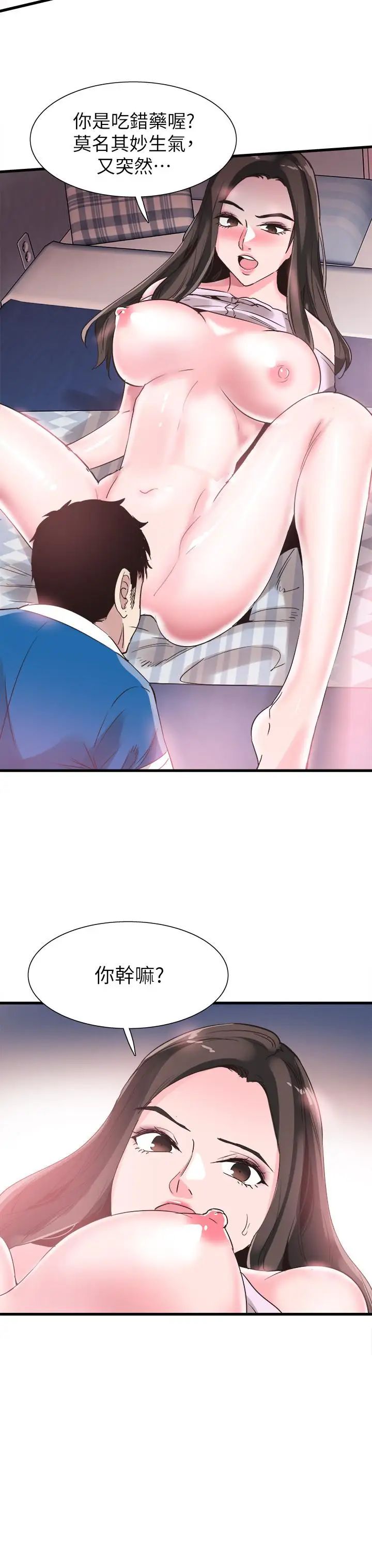 校園LIVE秀第41話-意外對政凱很順從的她