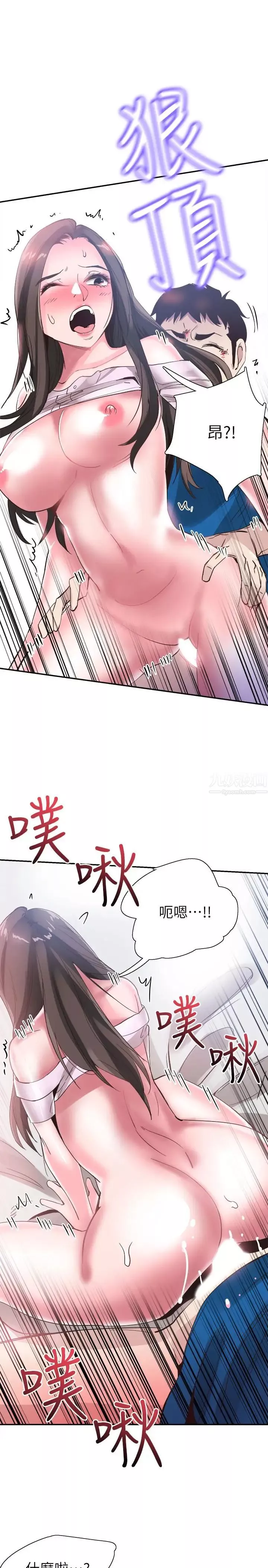 校園LIVE秀第41話-意外對政凱很順從的她