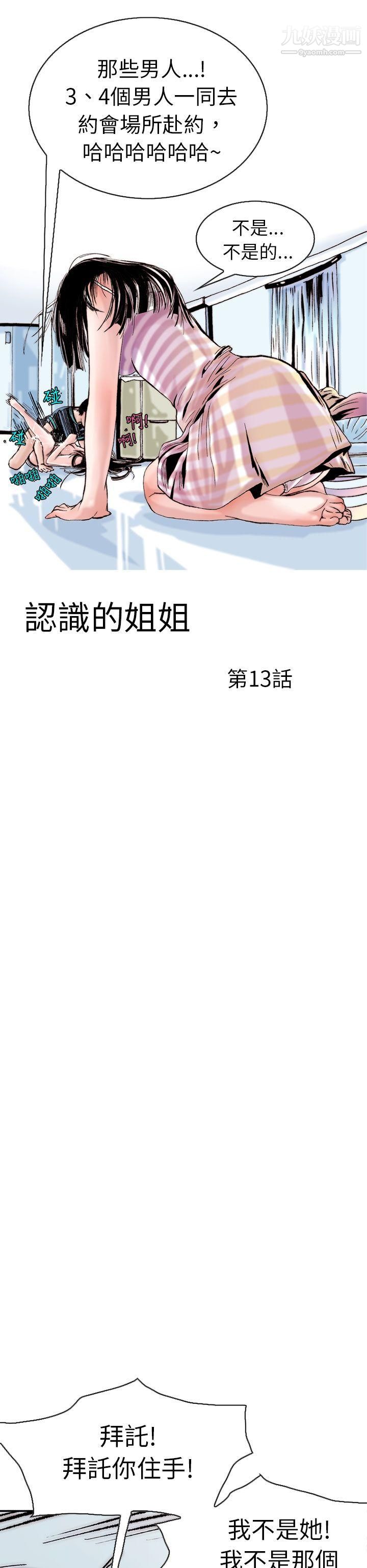 秘密Story99认识的姐姐[13]
