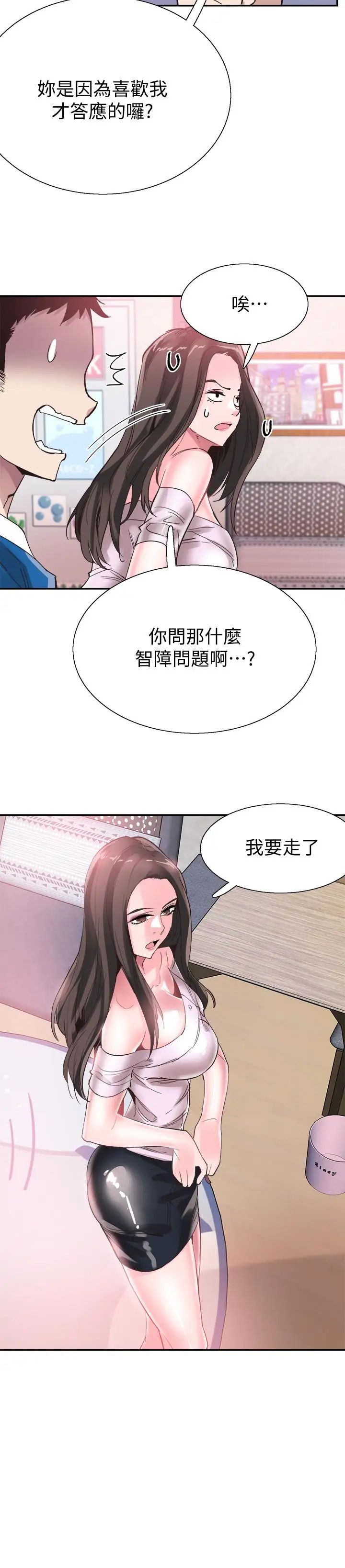 校園LIVE秀第41話-意外對政凱很順從的她