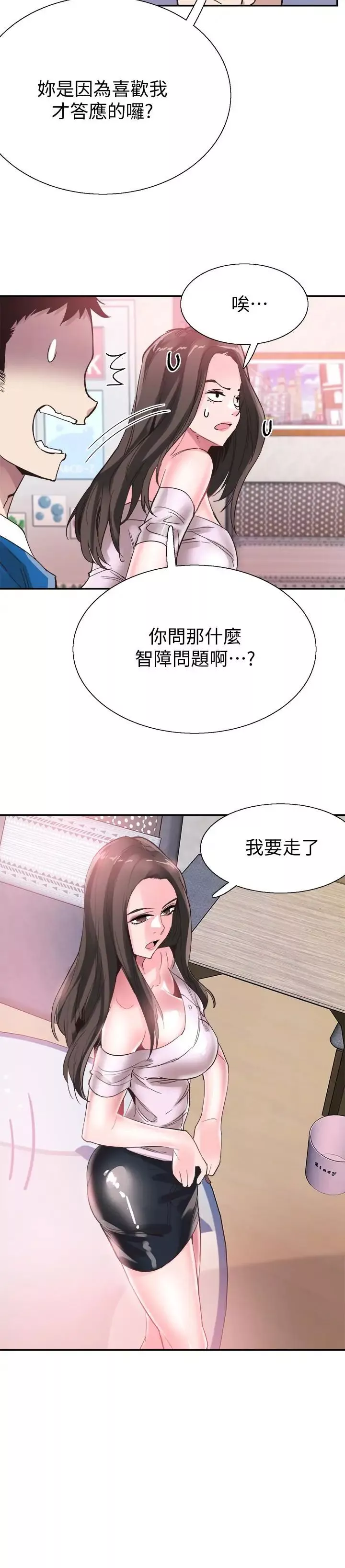 校園LIVE秀第41話-意外對政凱很順從的她