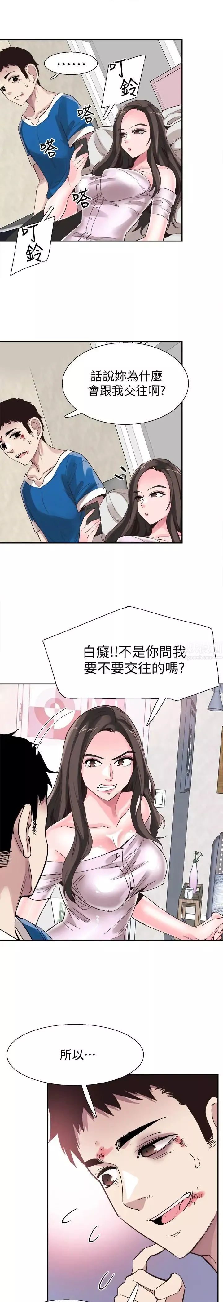 校園LIVE秀第41話-意外對政凱很順從的她