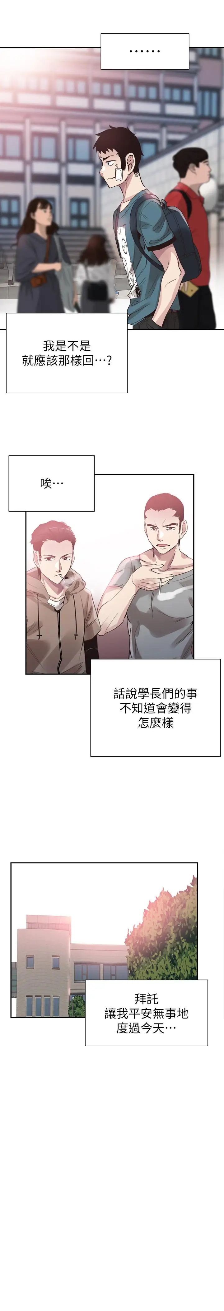 校園LIVE秀第42話-偶遇被忘的一干二淨的佳穎