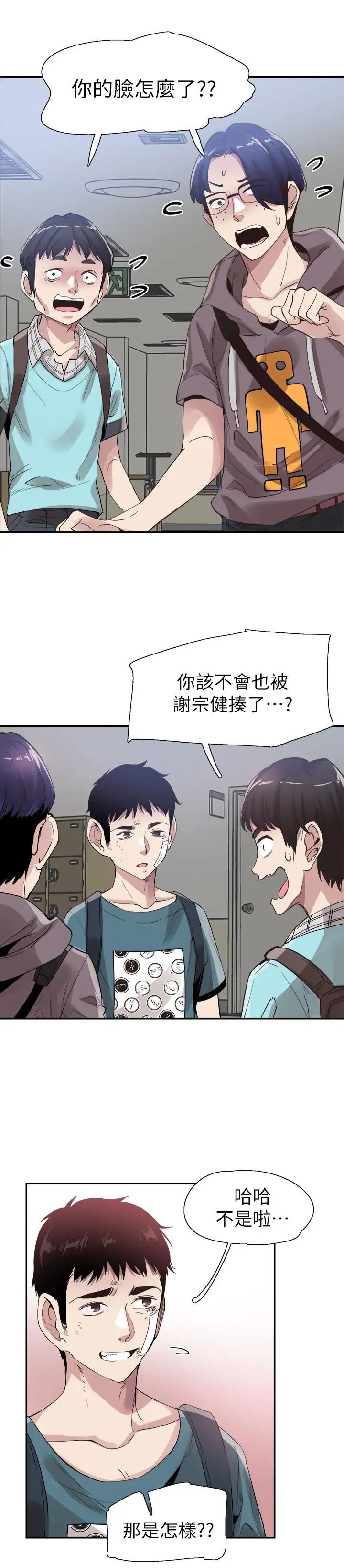 校園LIVE秀第42話-偶遇被忘的一干二淨的佳穎