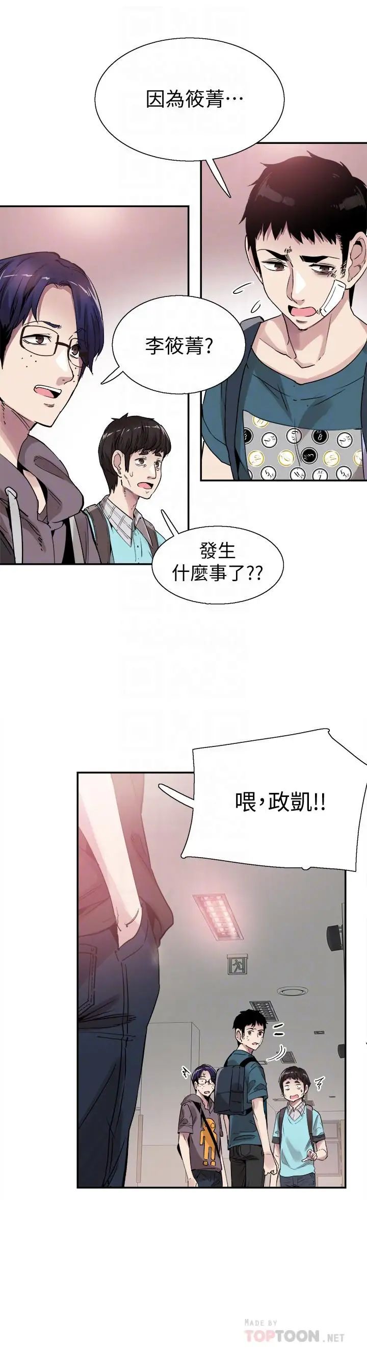 校園LIVE秀第42話-偶遇被忘的一干二淨的佳穎