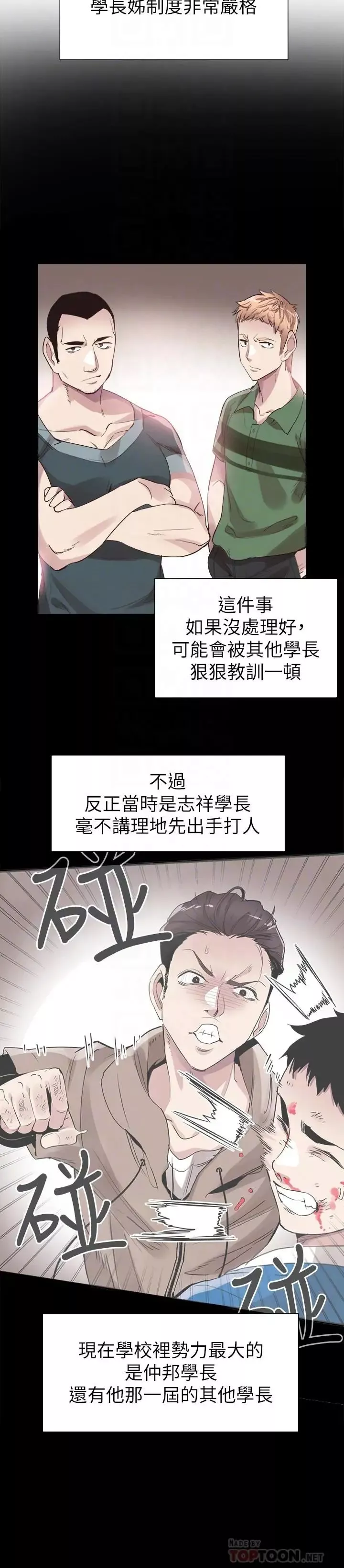 校園LIVE秀第42話-偶遇被忘的一干二淨的佳穎