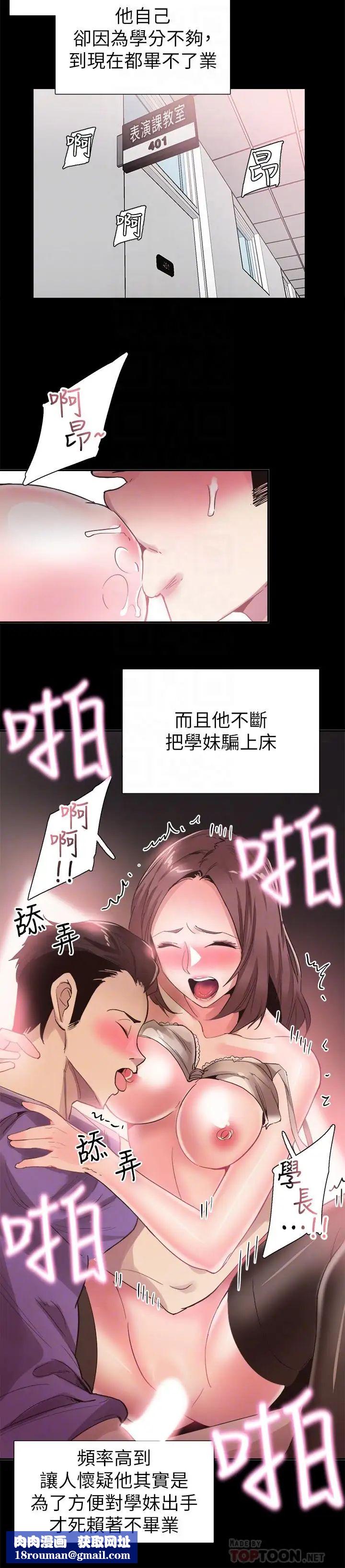 校園LIVE秀第42話-偶遇被忘的一干二淨的佳穎