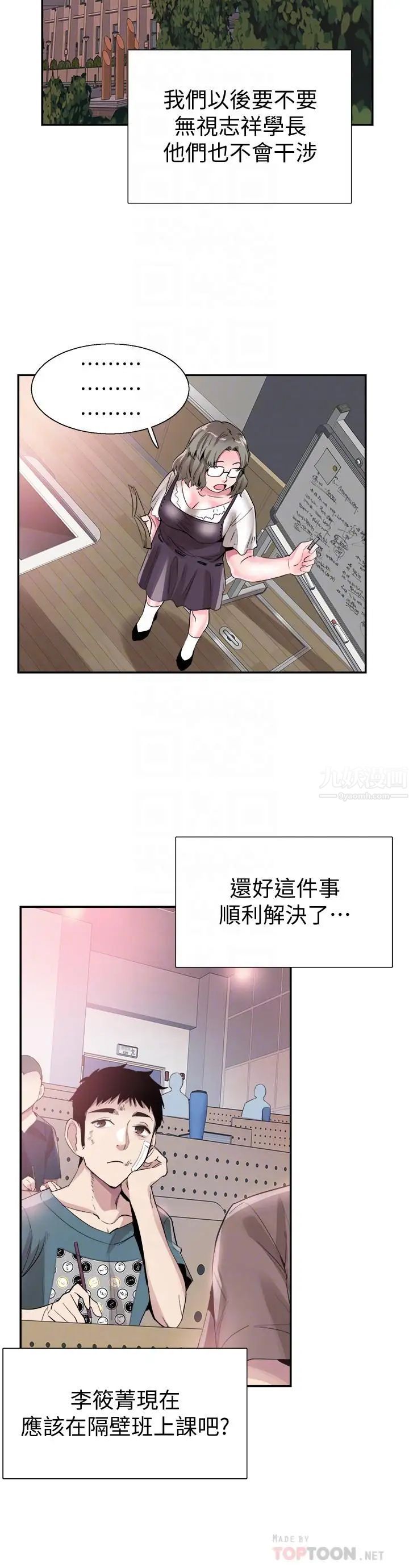 校園LIVE秀第42話-偶遇被忘的一干二淨的佳穎