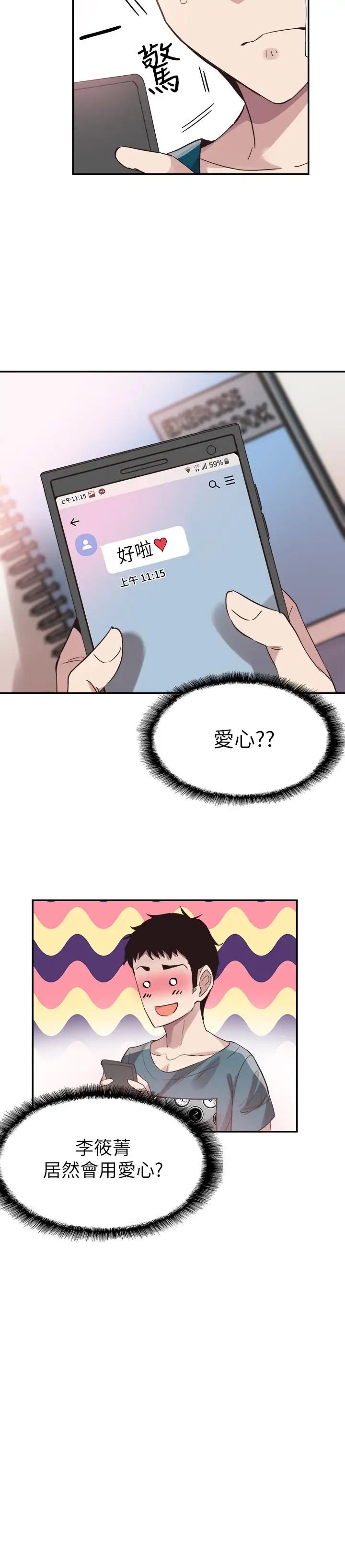 校園LIVE秀第42話-偶遇被忘的一干二淨的佳穎