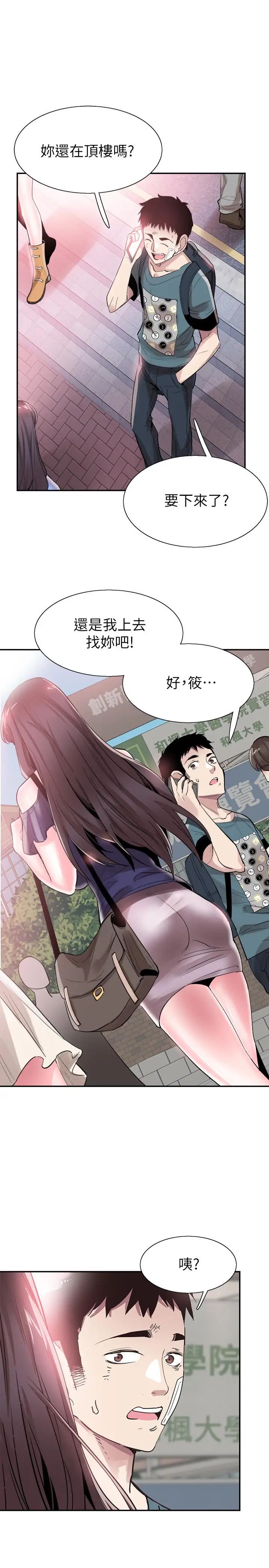 校園LIVE秀第42話-偶遇被忘的一干二淨的佳穎