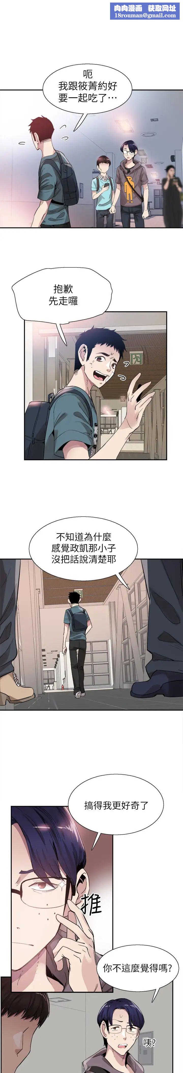校園LIVE秀第43話-可愛的女友
