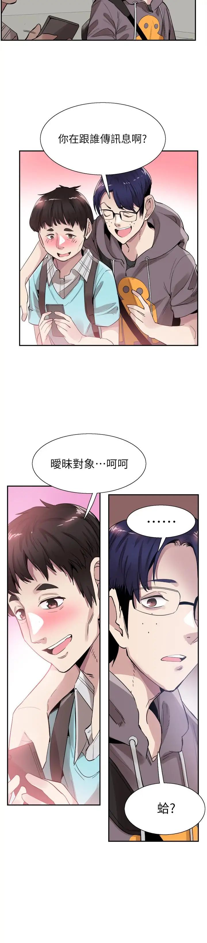 校园LIVE秀第43话-可爱的女友