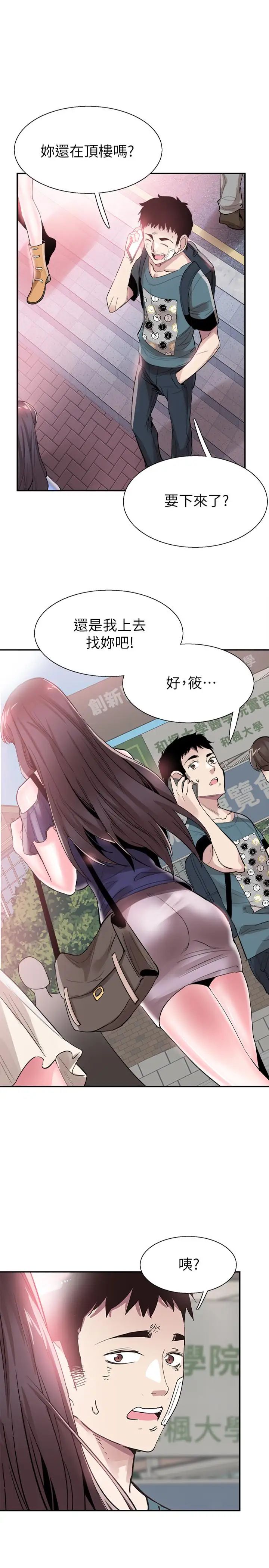 校園LIVE秀第43話-可愛的女友