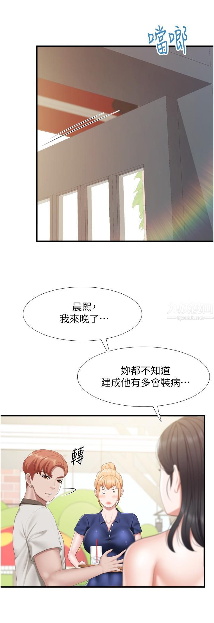 亲子餐厅的妈妈们第37话-老湿,想跟学生坏坏吗♡