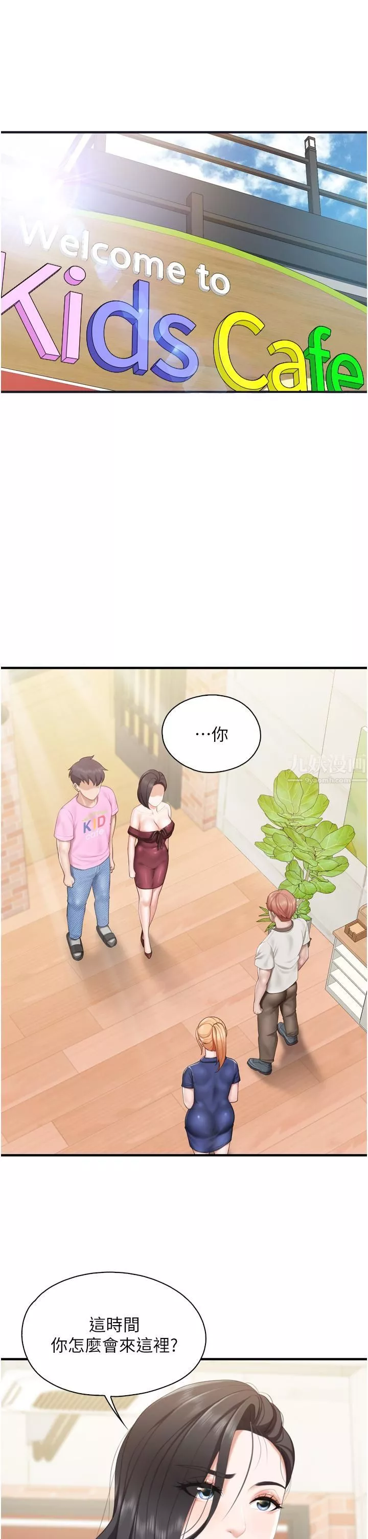 親子餐廳的媽媽們第37話-老溼，想跟學生壞壞嗎♡