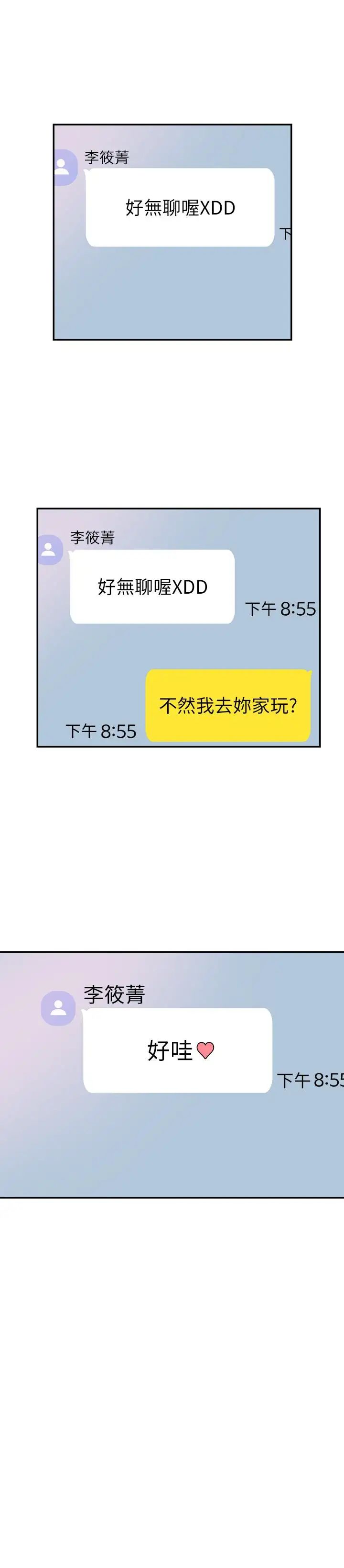 校園LIVE秀第43話-可愛的女友