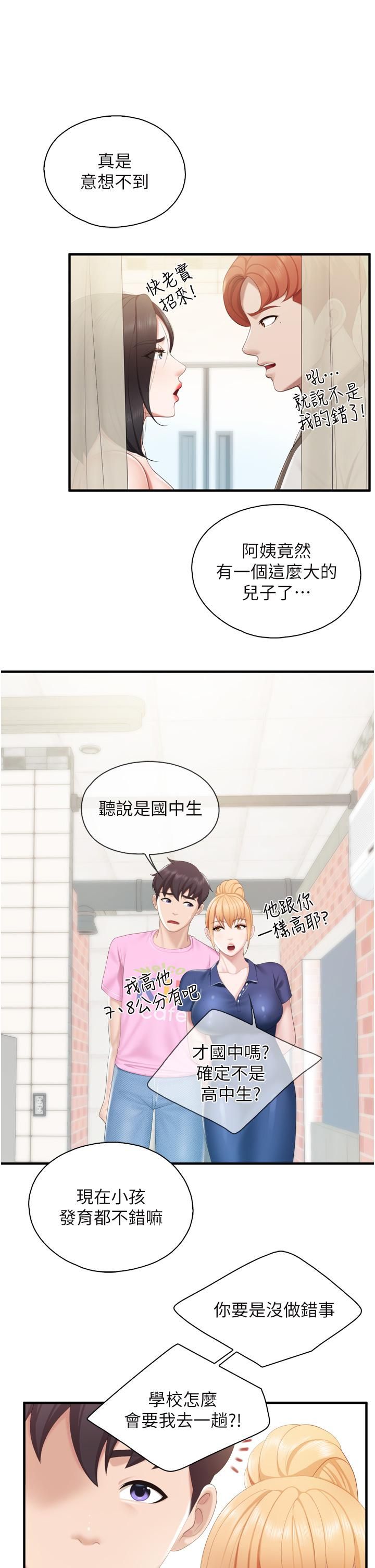 亲子餐厅的妈妈们第37话-老湿，想跟学生坏坏吗♡