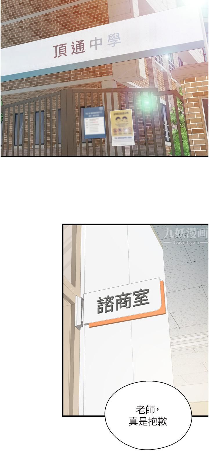 亲子餐厅的妈妈们第37话-老湿，想跟学生坏坏吗♡