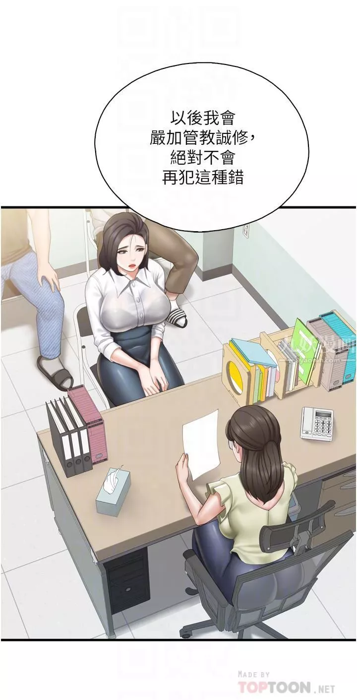 親子餐廳的媽媽們第37話-老溼，想跟學生壞壞嗎♡