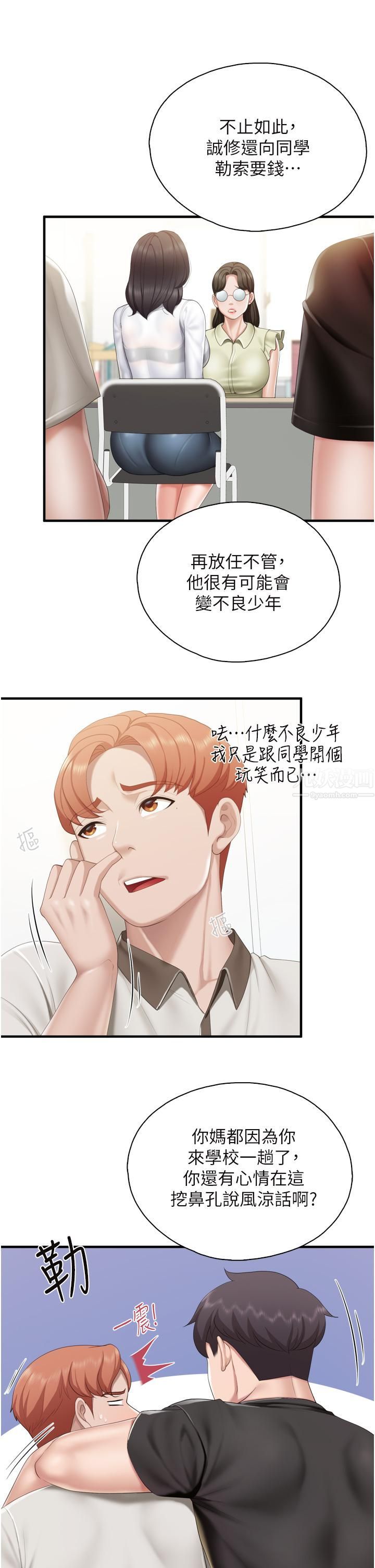 亲子餐厅的妈妈们第37话-老湿，想跟学生坏坏吗♡