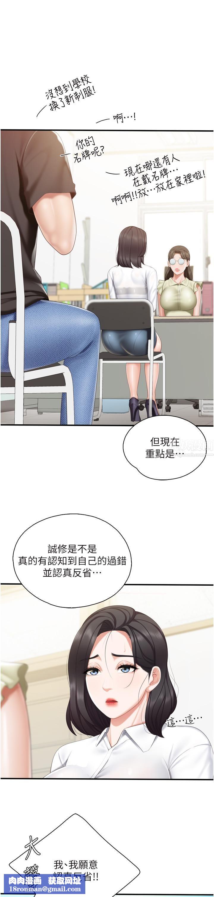 亲子餐厅的妈妈们第37话-老湿，想跟学生坏坏吗♡