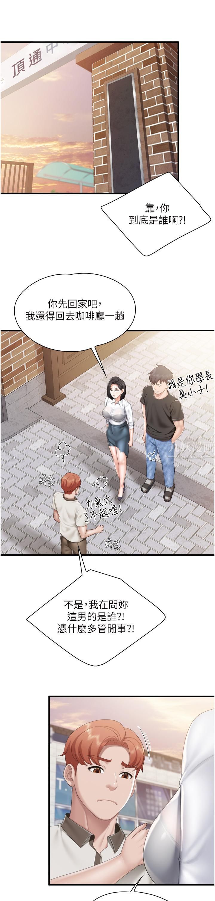 亲子餐厅的妈妈们第37话-老湿，想跟学生坏坏吗♡