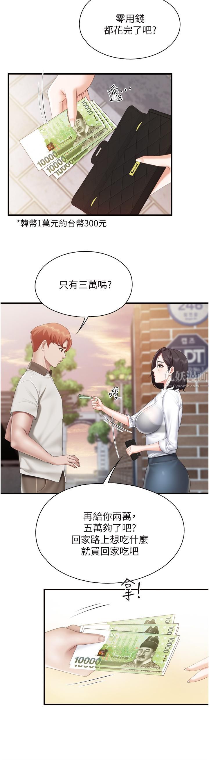 亲子餐厅的妈妈们第37话-老湿，想跟学生坏坏吗♡