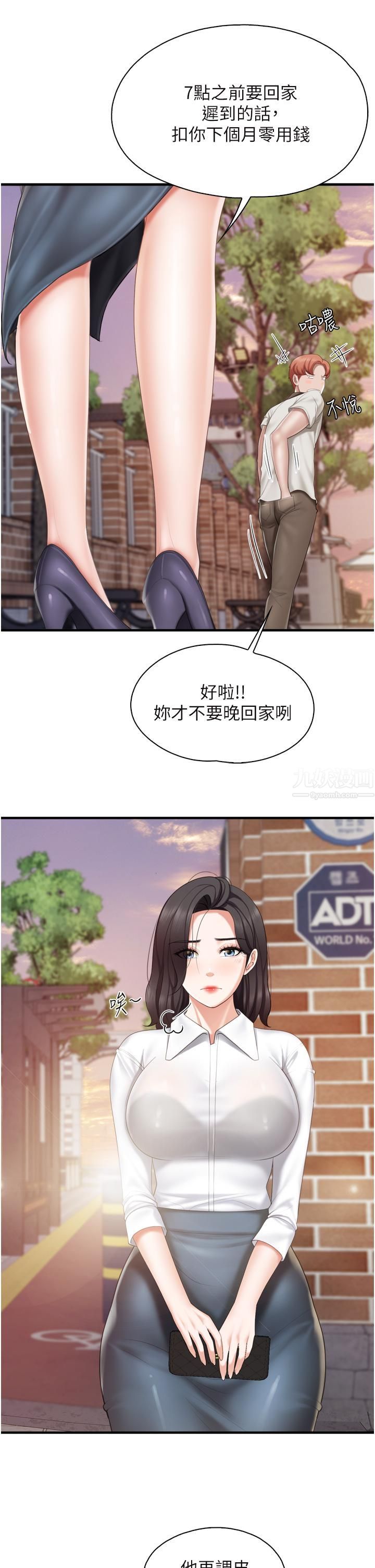 亲子餐厅的妈妈们第37话-老湿，想跟学生坏坏吗♡