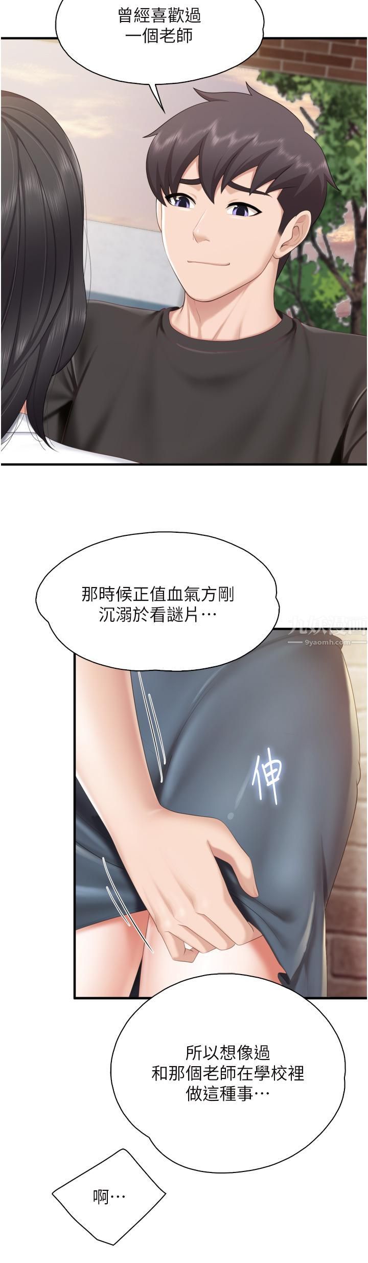 亲子餐厅的妈妈们第37话-老湿，想跟学生坏坏吗♡