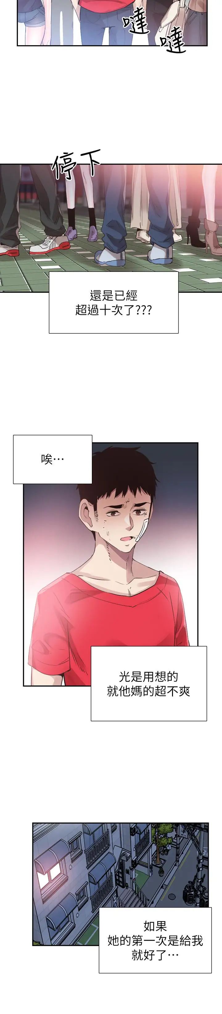 校园LIVE秀第44话-要跟佳颖联络吗