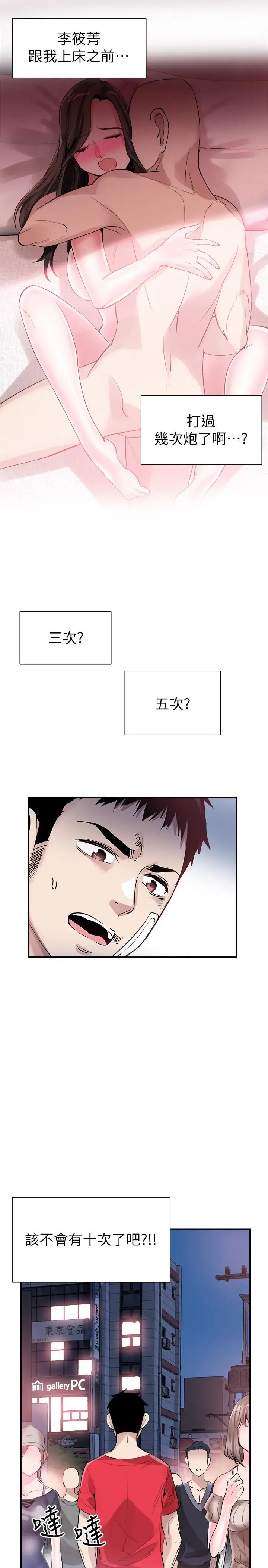 校园LIVE秀第44话-要跟佳颖联络吗