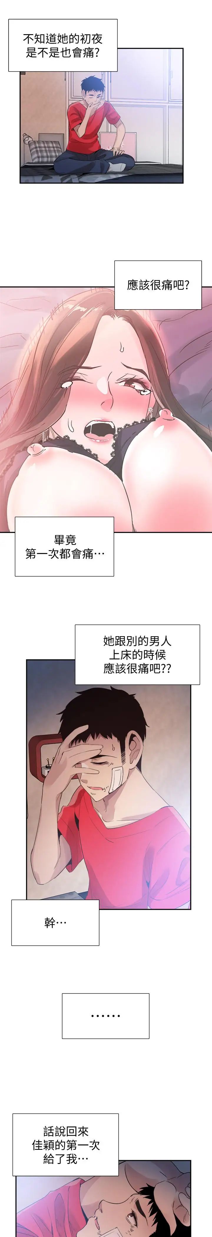 校园LIVE秀第44话-要跟佳颖联络吗