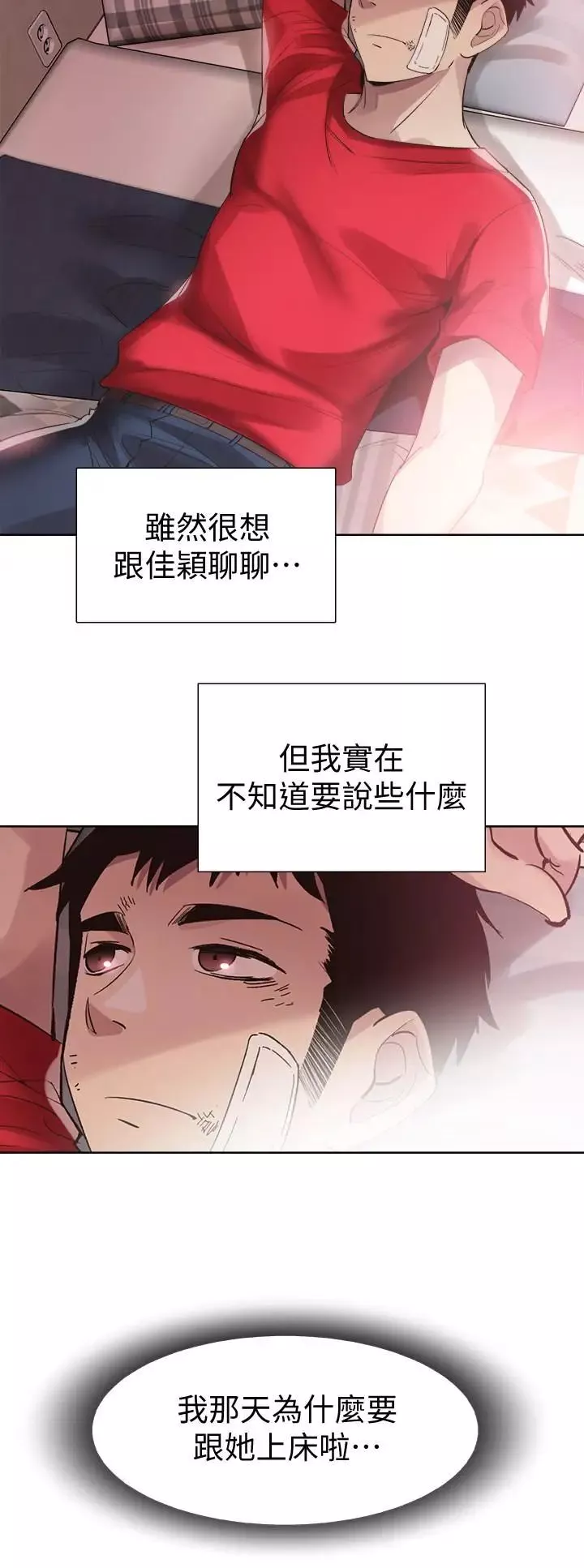 校園LIVE秀第44話-要跟佳穎聯絡嗎