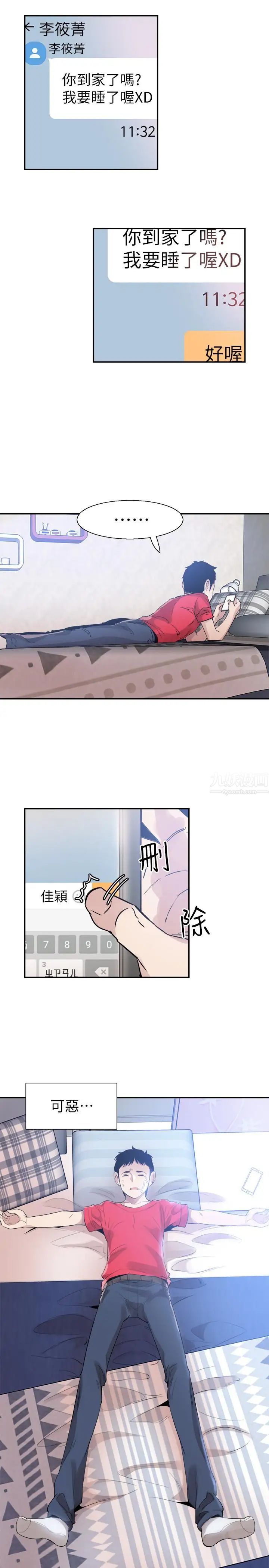校园LIVE秀第44话-要跟佳颖联络吗