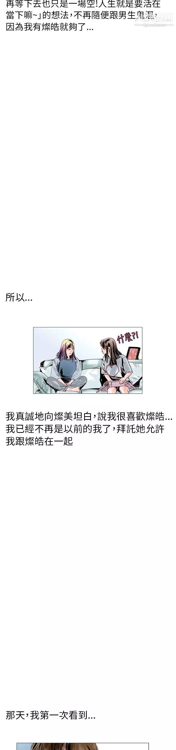 秘密Story103認識的姐姐[17]