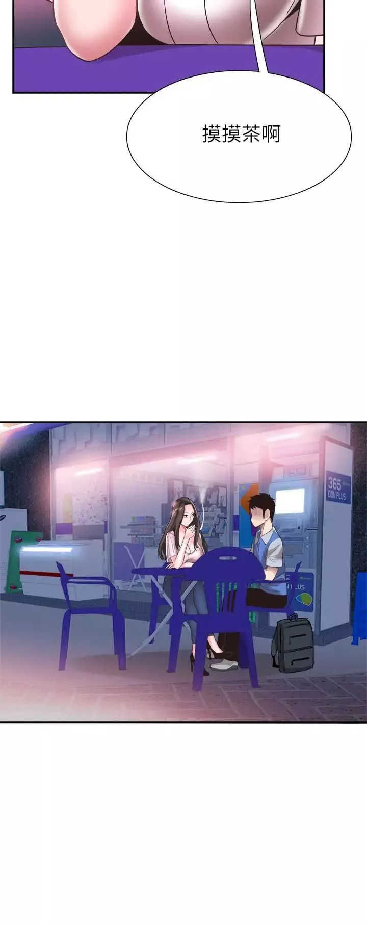 校園LIVE秀第45話-深陷曉箐的魅力中