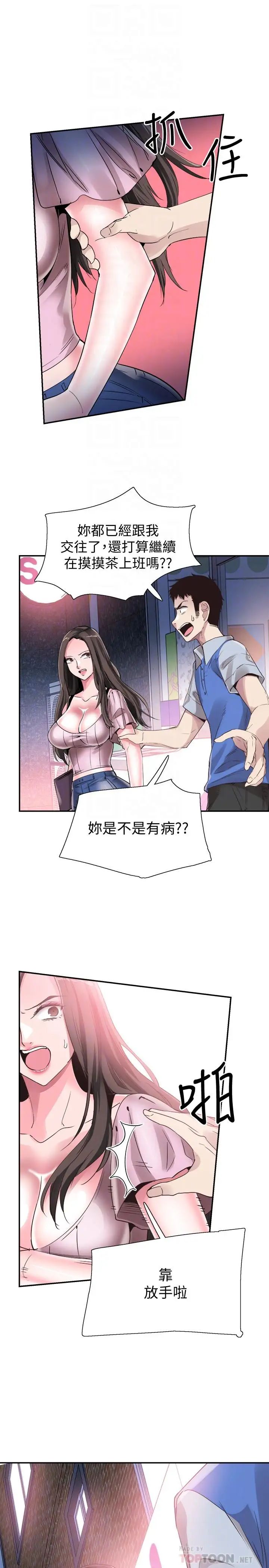 校園LIVE秀第46話-為了摸摸茶打工起爭執