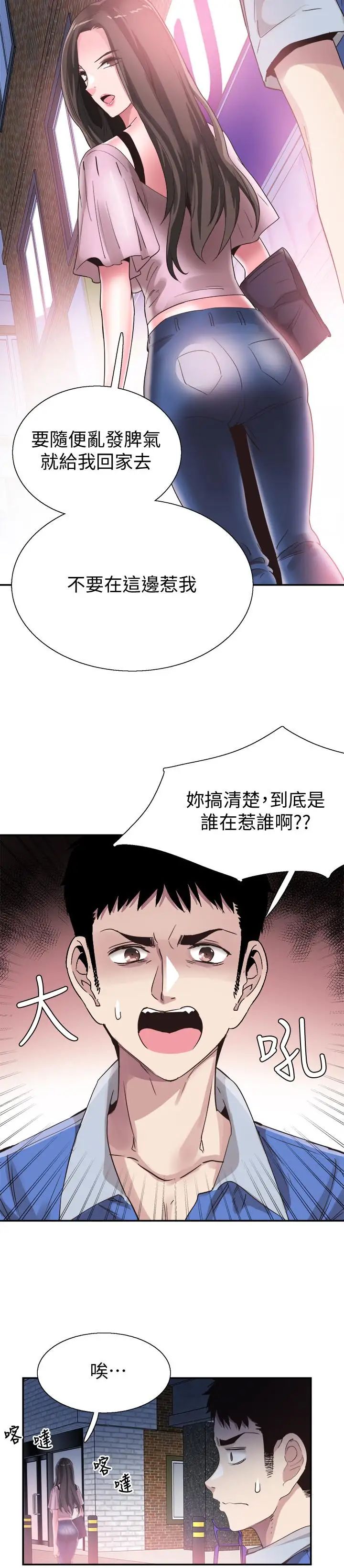校園LIVE秀第46話-為了摸摸茶打工起爭執