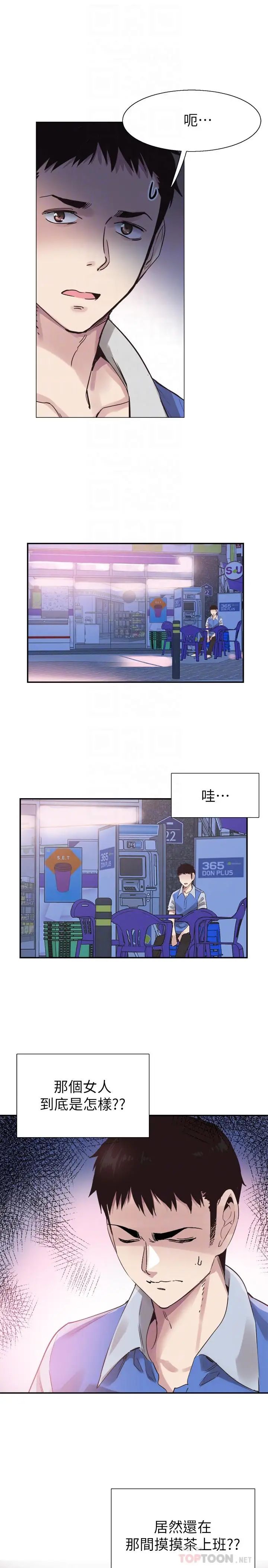 校園LIVE秀第46話-為了摸摸茶打工起爭執
