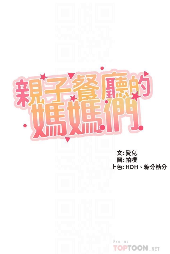 亲子餐厅的妈妈们第40话-和孝真的两人约会