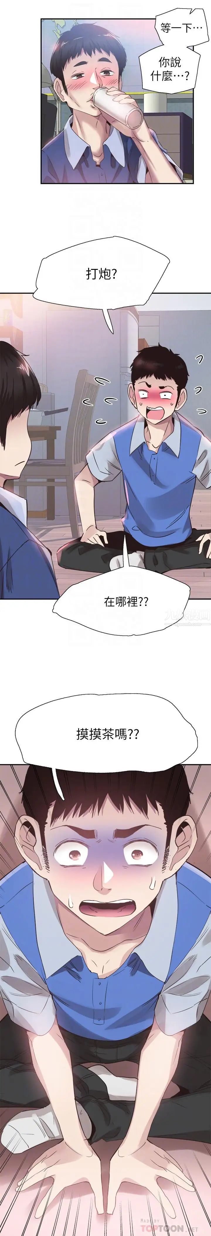 校園LIVE秀第47話-政凱大膽闖進摸摸茶