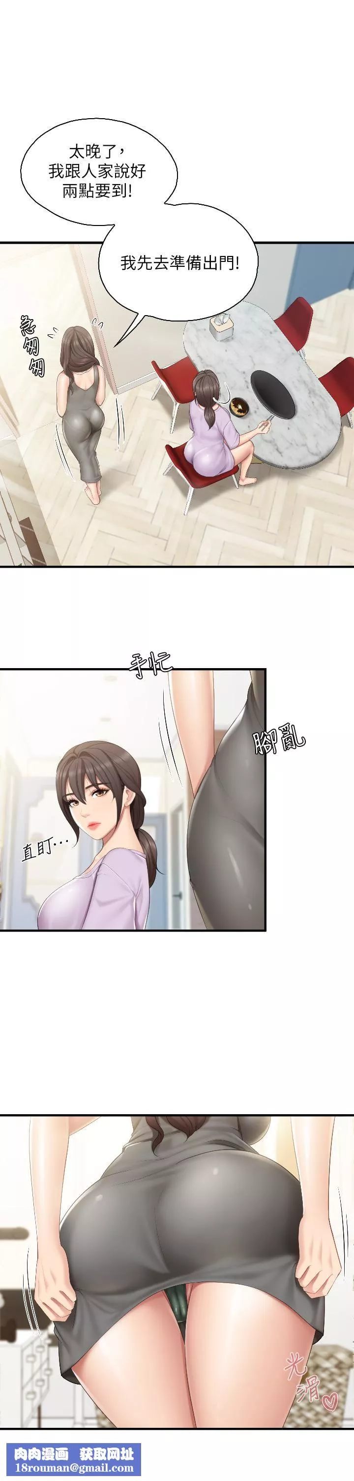 親子餐廳的媽媽們第40話-和孝真的兩人約會