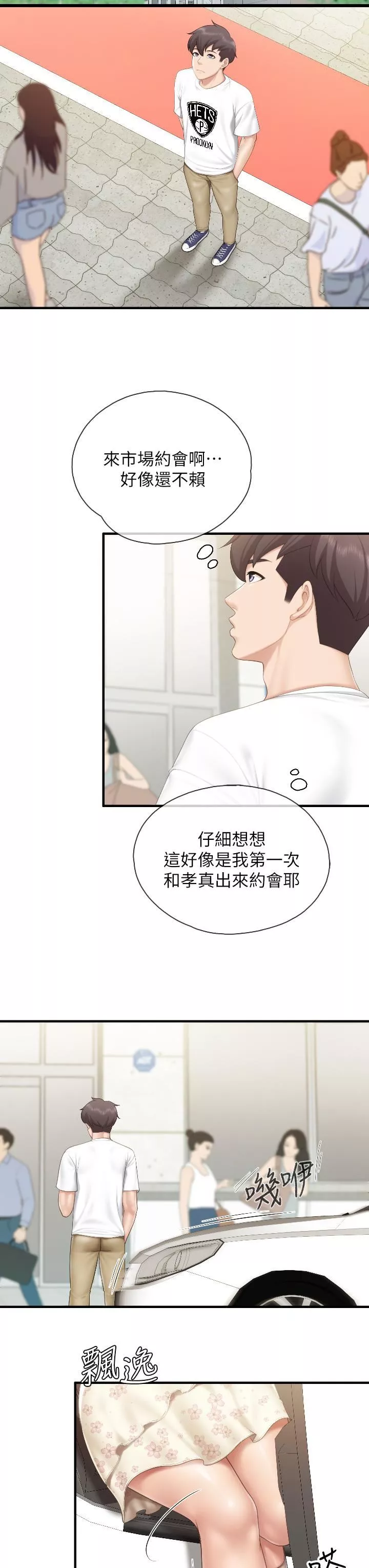 親子餐廳的媽媽們第40話-和孝真的兩人約會