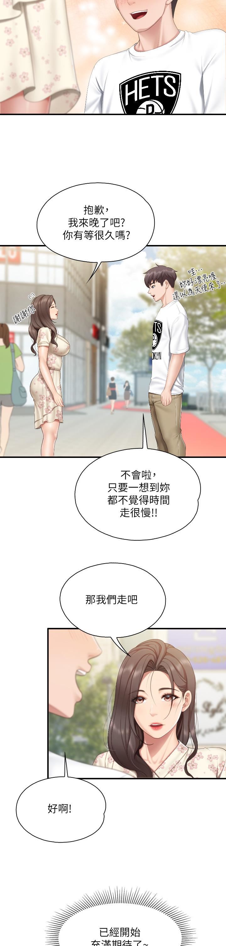亲子餐厅的妈妈们第40话-和孝真的两人约会