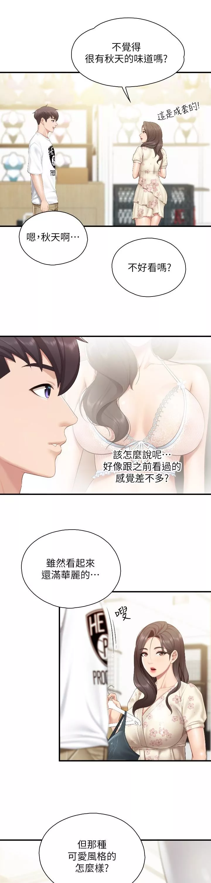 親子餐廳的媽媽們第40話-和孝真的兩人約會