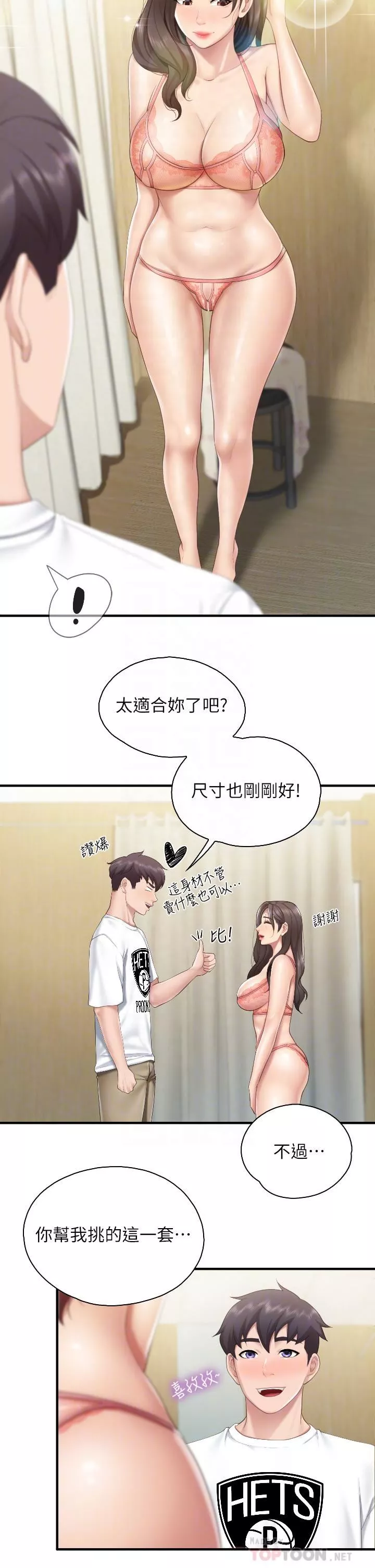 親子餐廳的媽媽們第41話-中空的火辣內褲